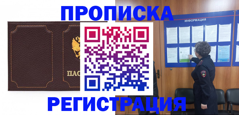 прописка в Немане