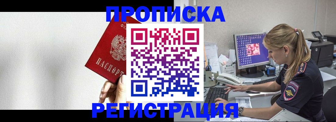 прописка штамп в Немане