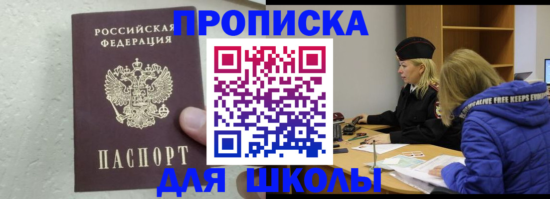 прописка ребенка в Немане