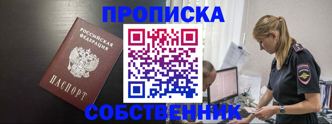 прописка штамп в Немане